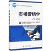 市场营销学 正版 书籍 畅销书 引导案例 经典理论  案例讨论 经济学 商品缩略图0