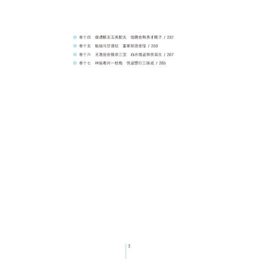 二刻拍案惊奇全鉴  三言两拍古典小说全集 警世通言 喻世明言 醒世恒言初刻拍案惊奇二刻拍案惊奇 商品图2
