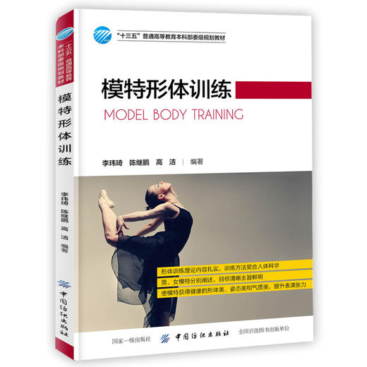 模特形体训练 李玮琦 以人体科学为依据 形体训练理论内容 形体训练常见问题的解决方法 提高肢体灵活性表现力 制订训练计划 书籍 商品图0