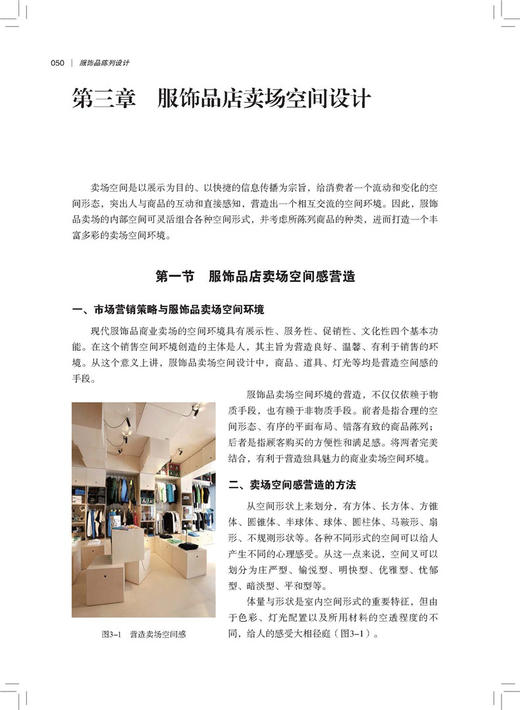 服饰品陈列设计 收集了大量经典的服饰品陈列图片 可以作为高等院校服饰品设计类专业学生的教科书，也可供相关从业人员参考借鉴 商品图3