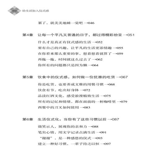 给生活加入仪式感 生活需要仪式感 自我实现类励志书籍 正能量青春文学小说 男女性心灵鸡汤 人生哲学治愈 青春励志正能量哲理图书 商品图1
