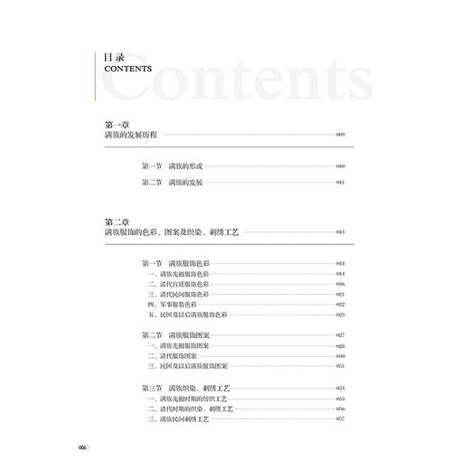 2021新书 满族服饰发展传承与文化创意产业研究 曾慧 著 弘扬满族服饰文化 汲取满族服饰元素 创建属于自己的文化创意产业图书籍 商品图1