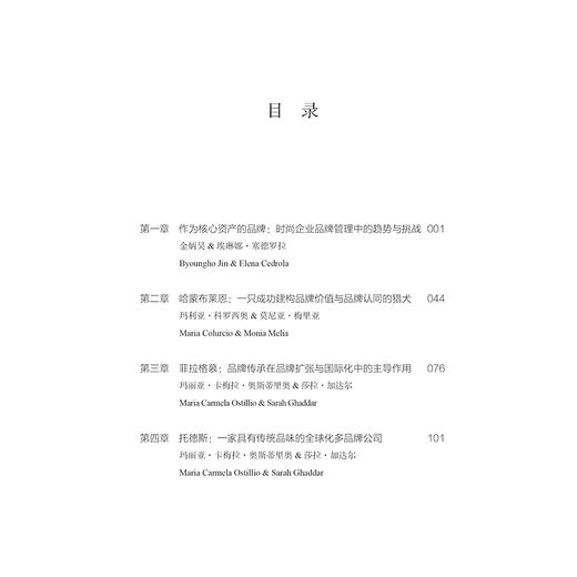 2020新书 时尚品牌与传播 欧洲奢侈品牌的核心战略 赵春华 时尚品牌推广营销策略 奢侈品牌战略管理 新零售品牌销售方法渠道营销书 商品图1