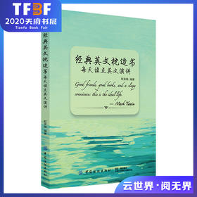 经典英文枕边书 每天读点英文演讲双语读物书籍每天背好点英文 高中大学成人初中 鸡汤中英文对照英汉赏析零基础