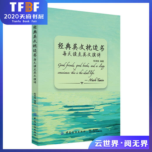 经典英文枕边书 每天读点英文演讲双语读物书籍每天背好点英文 高中大学成人初中 鸡汤中英文对照英汉赏析零基础 商品图0