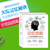 记忆力训练书 一生受用的记忆提升宝典正版 零基础入门提升记忆力的书 超级记忆法 宫殿记忆法方法技巧讲解教程成人自学记忆力书籍 商品缩略图2