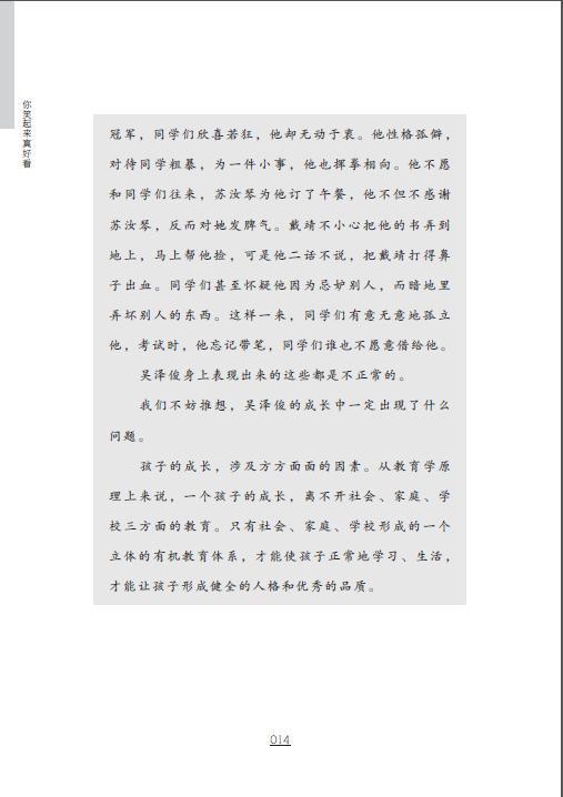 你笑起来真好看 曹阿娣 心中的萤火虫 青少年心理治愈丛书 讲述一个家庭教育存在问题的学生的故事 适合少年儿童阅读 家庭教育书籍 商品图4