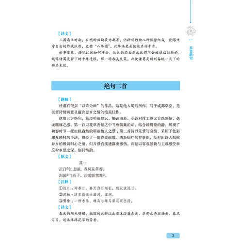 2020新书 杜甫诗全鉴 典藏版 迟双明 中国文学经典著作 国学爱好者研究科普全书 中国传统文化 诗词鉴赏赏析 国学诗词解读大全 商品图4