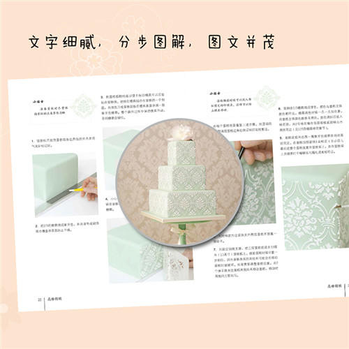 【正版包邮】独一无二的婚礼蛋糕 婚礼蛋糕设计书籍 蛋糕装饰技巧 蛋糕裱花大全 烘焙裱花蛋糕制作书籍 裱花基础教程翻糖做法 商品图4