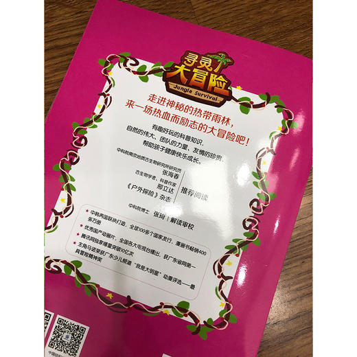 【2020新书】给孩子的博物科学漫画书 寻灵大冒险2 破解冰洞的秘密 博物科学漫画书 植物百科全书 大自然科学现象植物动物科普书籍 商品图4