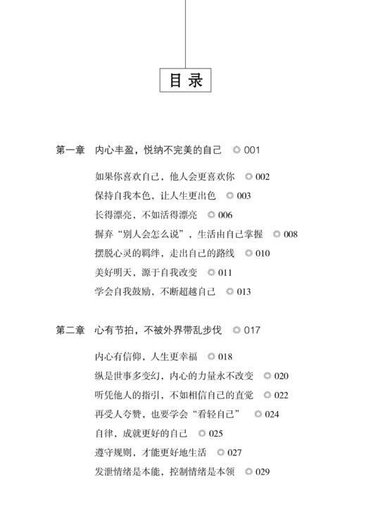 在难熬的岁月里,做内心强大的自己 李莎 内心强大 谁都伤不了你 成功励志 心灵修养 成功学经营 帮助自己自立自强的书籍 畅销书籍 商品图1