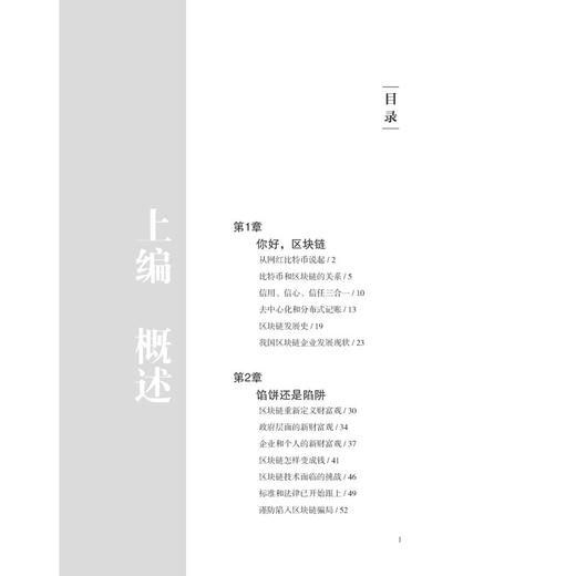 【2020新书】区块链改变世界 区块链技术应用普及读本 严行方 区块链基本知识及投资机会分析 图文并茂解读新时代区块链技术书 商品图1