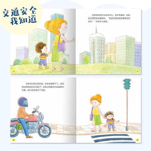 【套装4册】儿童习惯管理与性格养成绘本 我的安全我做主 全彩印刷 儿童安全知识科普读物 亲子教育 儿童交通消防家庭城市安全绘本 商品图4
