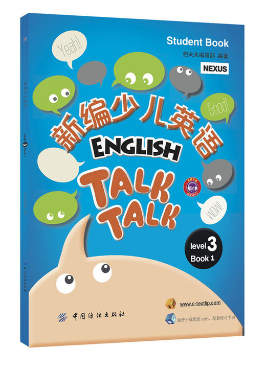 新编少儿英语 第3级 第1册 引进版幼儿少儿英语启蒙教程英语学习基础初级入门教材幼儿园小学英语学习 商品图0