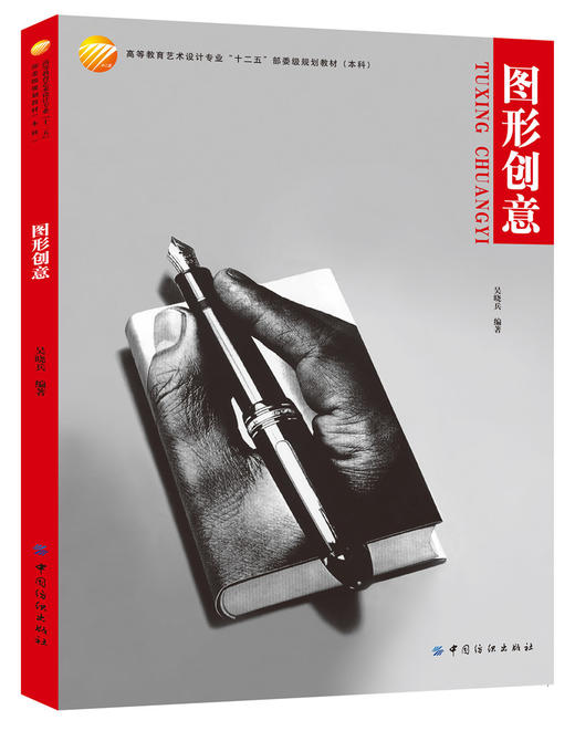 图形创意（图形语言特征构成图形，图形创意思维基础，图形表现手法，情感萌动的徒手记录图形） 商品图0