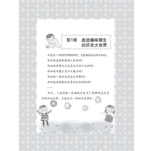我的第一本趣味历史书6-7-10-12周岁二三四五六年级小学生少儿童科普百科全书人文知识常识课外阅读读物畅销书籍正版 商品图1