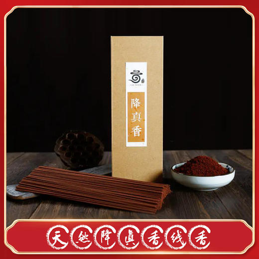降真香线香，品香，静心 商品图1