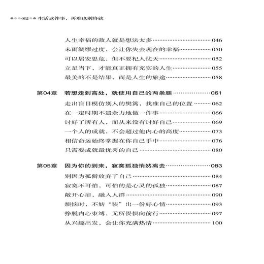 生活这件事 再难也别将就 蔡池 活成自己想要的样子不将就 勇往直前不畏困难生活需要仪式感成功女性励志人生哲学书籍畅销书排行榜 商品图1