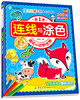 新品大开本连线与涂色.全4册儿童画画书宝宝涂色本2-3-6岁画册绘画书图画本涂鸦填色书简笔画小红花手工书益智小手工 商品缩略图2