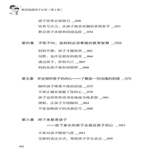 把话说进孩子心里 第2版 刘杰 幼儿童3-5-10岁亲子教育书籍 好父母决定孩子一生儿童心理学家庭教育儿书籍 教育孩子书籍 畅销书 商品图1