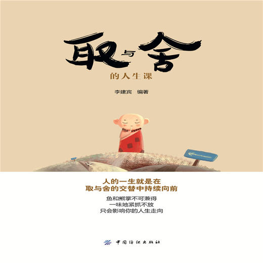 取与舍的 人生课 人生哲学 处世哲学 人生态度 你可以不必假装坚强 谁的青春不曾卑微 商品图1