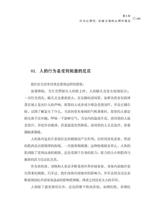 行为心理学：华生的实用心理学课 (美)约翰·华生著 励志图书籍 顾客行为心理学行为金融与投资心理学入门基础书籍 商品图3