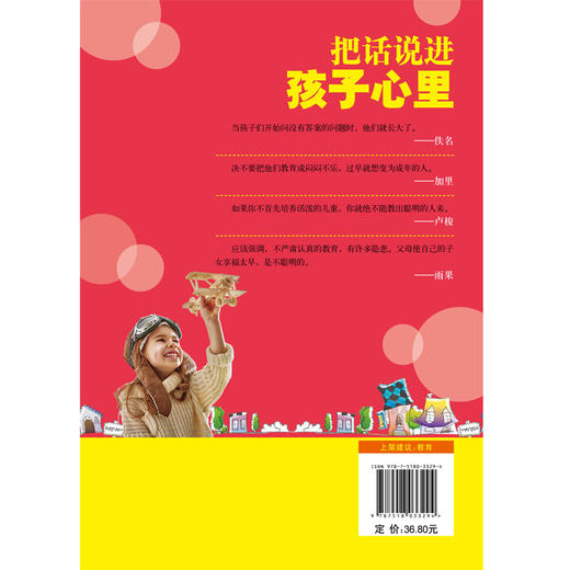 正版|把话说进孩子心里 教育孩子书籍 如何教育孩子的书籍家庭教育书籍孩子儿童心理学教育书籍育儿书籍青少年中小学生儿童书籍 商品图3