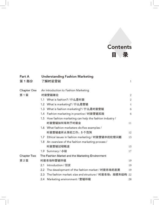 时装营销 时装营销的性质和范畴，分析了应该如何了解和调研消费者，以及由此展开的目标市场营销和服装营销组合 具有挑战性 商品图3