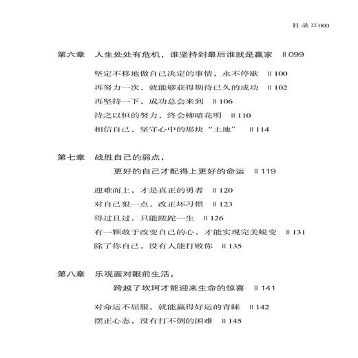 我的命运我做主 大量通俗易懂韵味深长富有哲理的事例 告诫身处命运低谷的年轻人靠自己的双手拼搏努力才改变命运获得成功书 商品图2