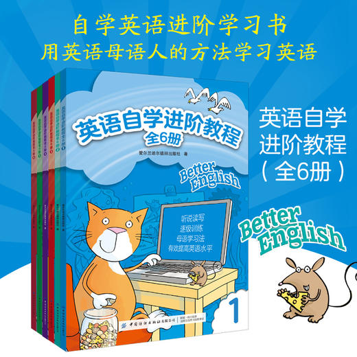 套装全6本 英语自学进阶教程 中小学儿童英语学习入门基础辅导书 英语思维培养指南 青少年外语学习资料 英语口语听力阅读写作技巧 商品图1