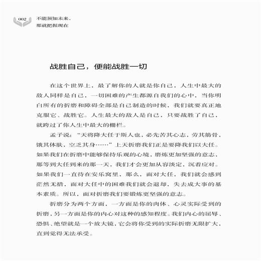 2020新书 不能预知未来 那就把握现在 兰乔 全力以赴地努力 成为自己想成为的那个人 不埋首于逝去的过去 不仰望于遥远的未来书 商品图3