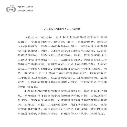 正版书籍 时间用在哪里，成就就在哪里 李恺阳学会掌握时间就是学会了掌握自己的人生选择重要的事情去做就是选择了成功的捷径励志 商品图3