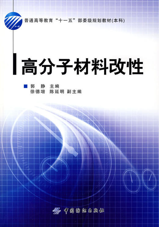 高分子材料改性 商品图0