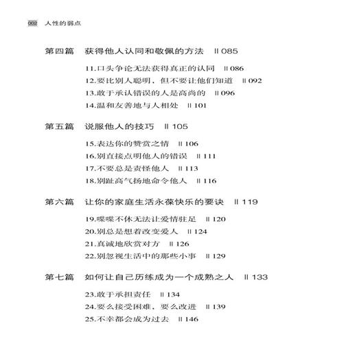 2019译本 人性的弱点 戴尔卡耐基 成功励志情商培养书籍 墨菲定律说话技巧演讲口才能力提升 读心术心理学书籍 职场社会人际交往书 商品图2