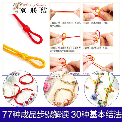 正版 绳编饰物/小手工大乐趣系列 编绳教程手工编织书手工书籍大全成人 编绳教程编手链的绳子教程书手工书籍diy 商品图2