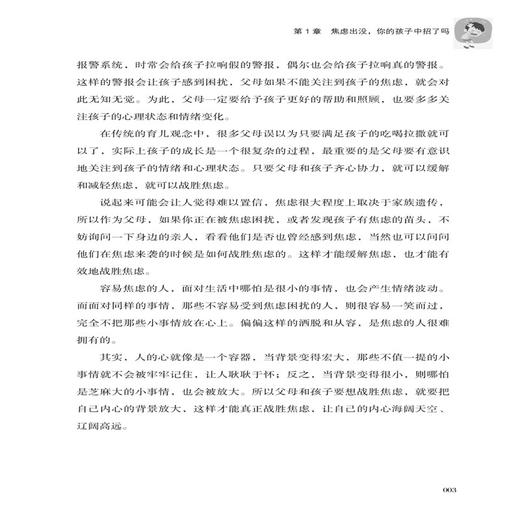 【正版新书】儿童焦虑心理学 蔡仲淮 亲子教育 帮助孩子摆脱不安害怕焦虑 青少年情绪管理科学教养 儿童心理学入门书 亲子心理疏导 商品图4