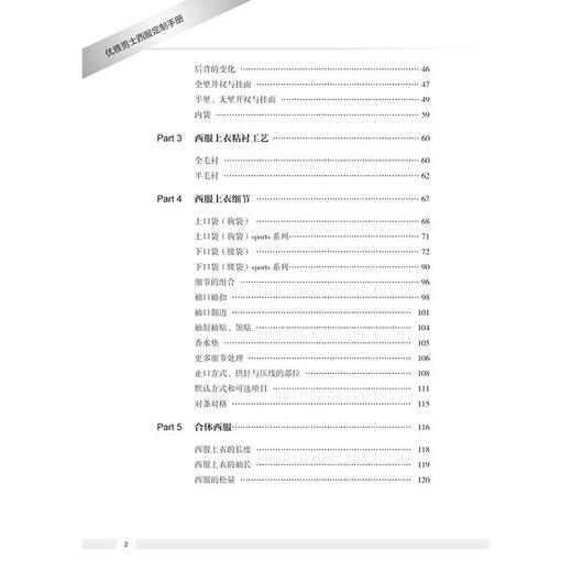 优雅男士西服定制手册 商品图2