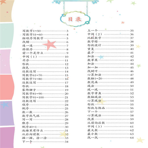 正版 超有趣的逻辑思维游戏：4-5岁儿童启蒙幼小衔接智力开发数学逻辑思维训练 比大小排序形状算数练习题 图形贴纸亲子互动游戏书 商品图1