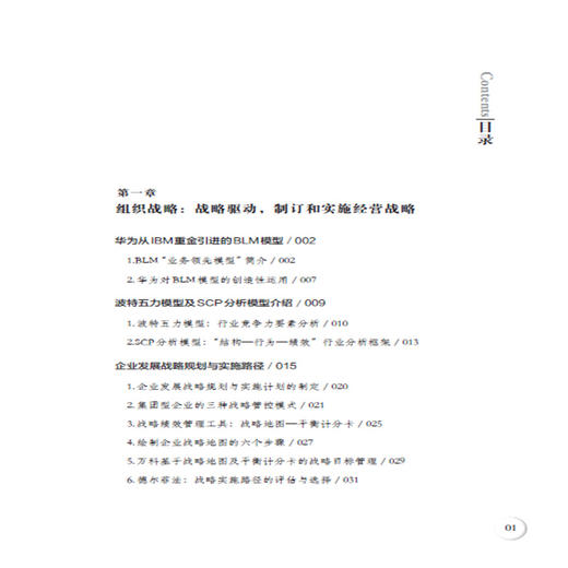 组织领导力：组织Gao效运营与领导策略 商品图1