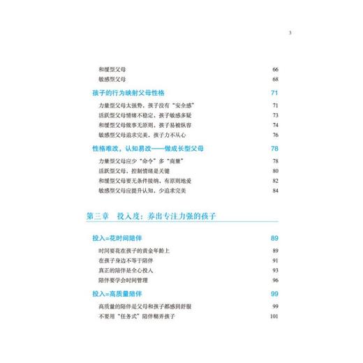 2019新书 六星父母教养法 王伟 曾珈 家庭教育父母正确教育孩子正确方式方法参考书 青少年儿童习惯养成性格品质培养独立成长教程 商品图3