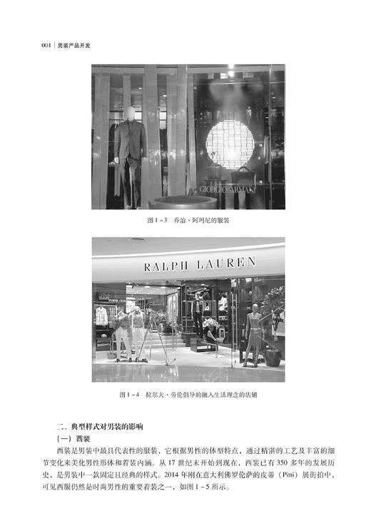 男装产品开发(第2版) 结构严谨，层次清晰，内容丰富，图文并茂，实用性强 高等院校的服装专业作教学用书  服装爱好者的参考用书 商品图3