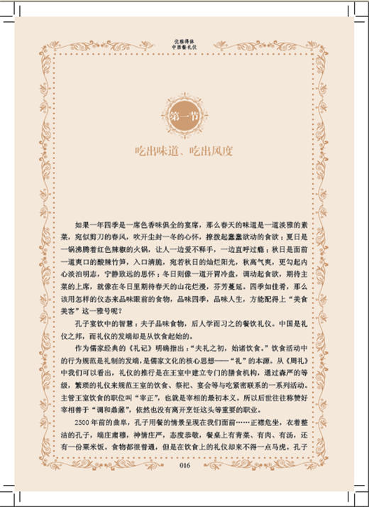 优雅得体中西餐礼仪 纪亚飞老师15年礼仪经验心得 中西餐就餐吃饭礼仪书籍 怎么吃中西餐 商品图2