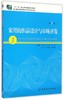 家用纺织品设计与市场开发(第2版十二五职业教育***规划教 商品缩略图0