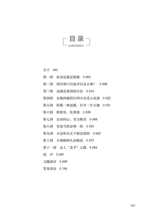 ^@^我的第一本趣味数独书 杜平心 小学生数独入门数独游戏技巧入门初级提高精通四六九宫格幼儿园启蒙数读题本玩转独数字训练题集 商品图1