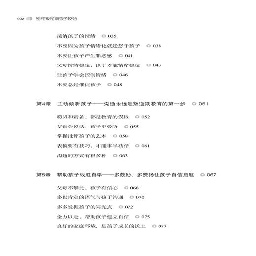 2019新书 别和叛逆期孩子较劲 亲子育儿指南 正面教育 家庭亲子教育宝典 青春期孩子厌学叛逆脾气大冲动心理学教育 亲子教育百科 商品图1