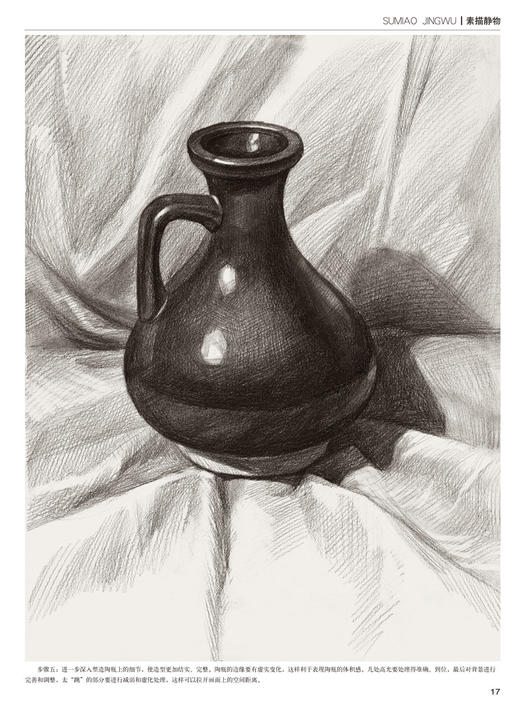 起跑线 素描静物  素描书入门基础教程零基础学素描入门教材 静物 商品图4