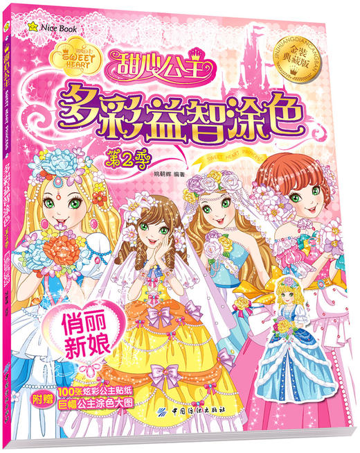 甜心公主多彩益智涂色第2季全4册 幼儿涂色书3-6岁儿童益智游戏书籍女孩涂画书画画书公主涂色 商品图4
