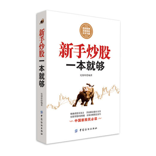 DD正版 从零开始学炒股的书 教程新手炒股一本就够了 炒股书籍股市股票书籍入门 股票入门基础知识与技巧 股市新手理财投资技术 商品图4