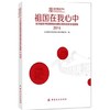 祖国在我心中--北京服装学院思想政治理论课实践教学成果集(2016)(北京服装学院思想政治理论课教学部;9787518029266;中国纺织出版 商品缩略图0