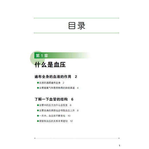 高血压防Zhi超图解 商品图1